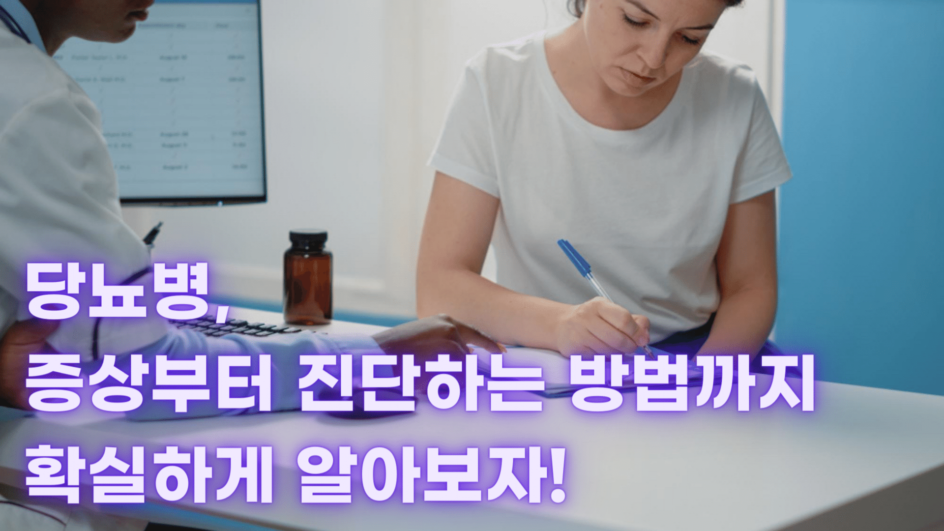 당뇨병 증상